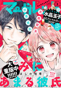 マーガレット 19年2号 無料 試し読みなら Amebaマンガ 旧 読書のお時間です