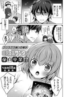 クリスマス嫌いの俺が巨乳の妹サンタで童貞卒業!?