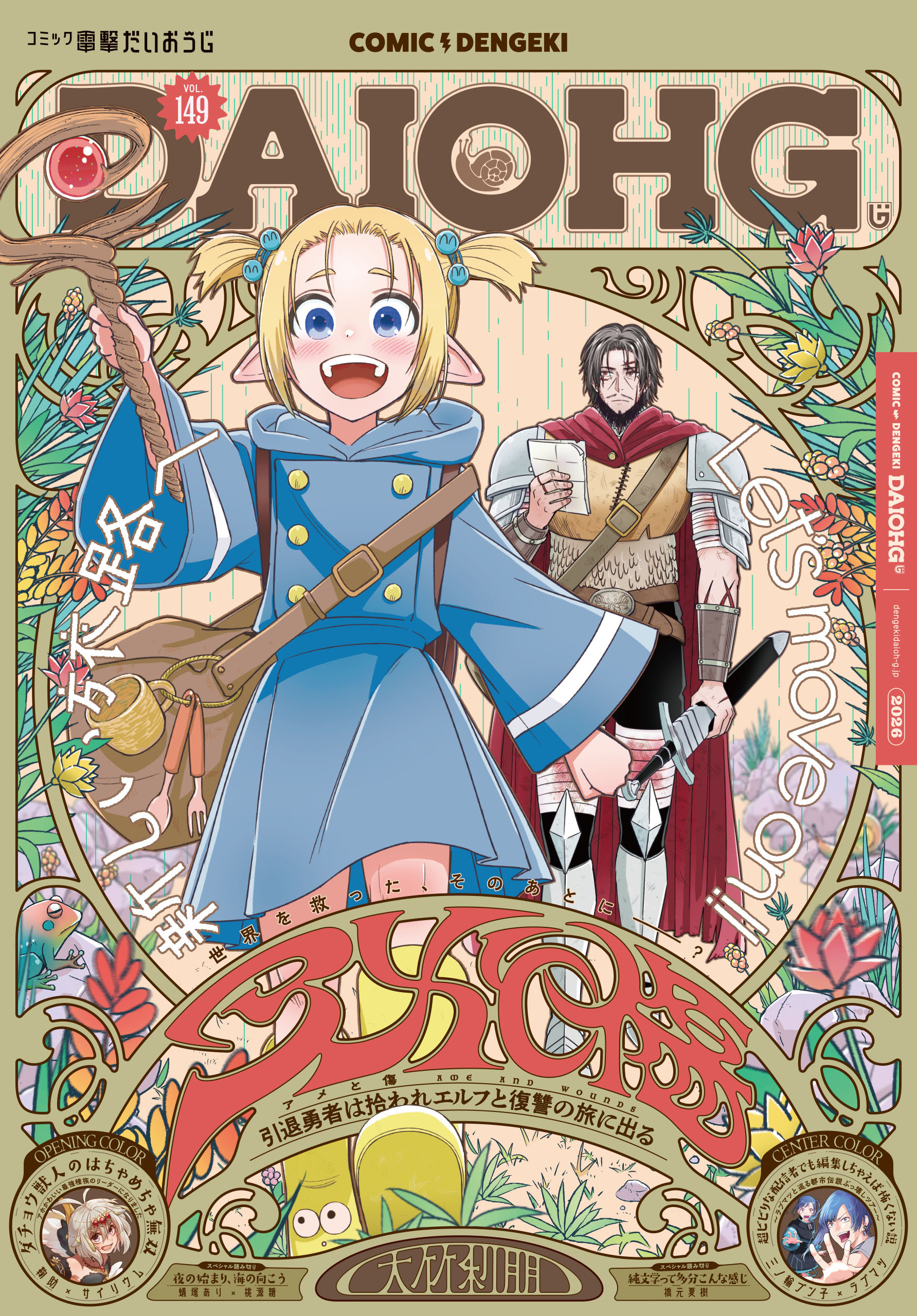 【電子版】月刊コミック 電撃大王 2026年3月号増刊 コミック電撃だいおうじ VOL.149