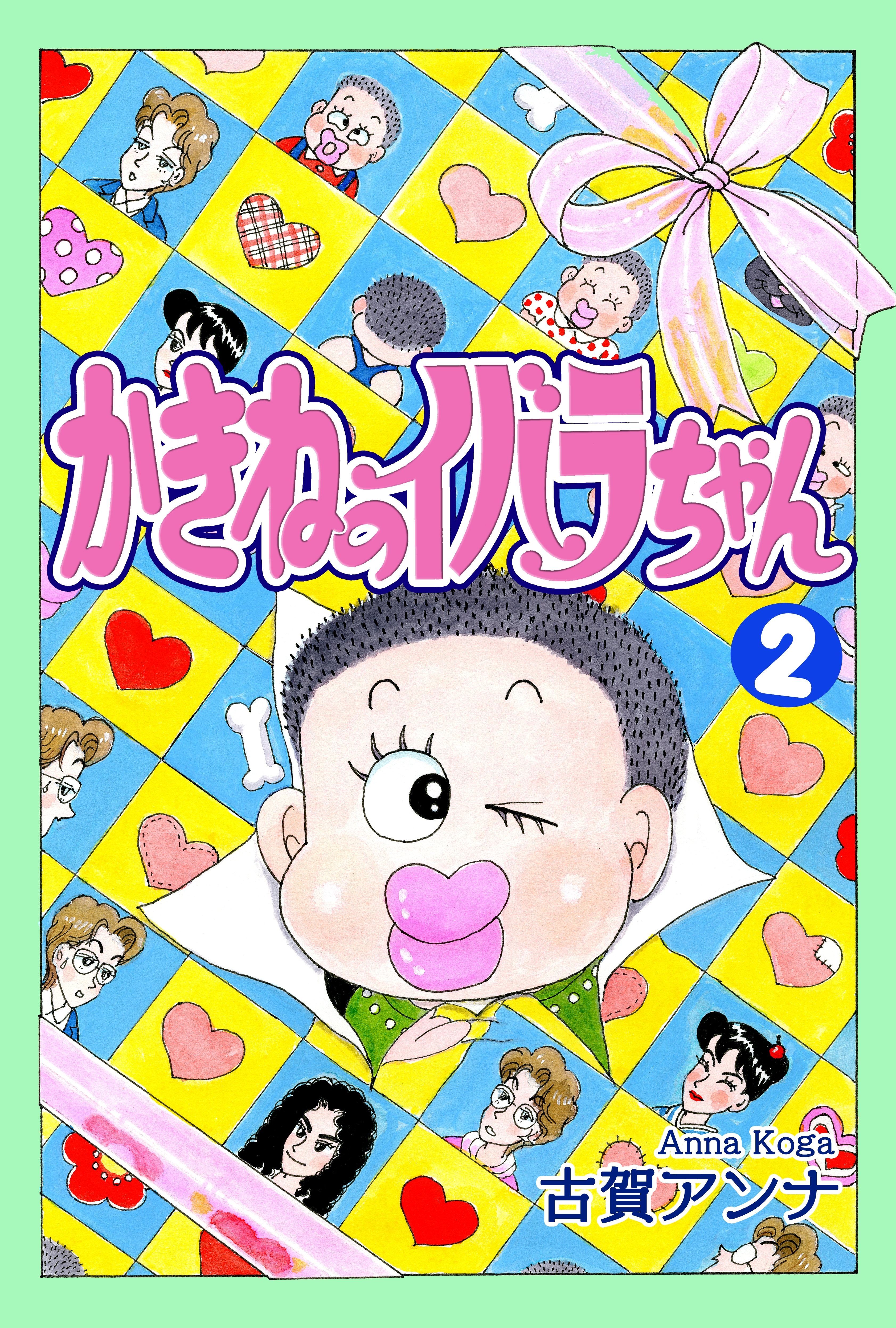 かきねのイバラちゃん