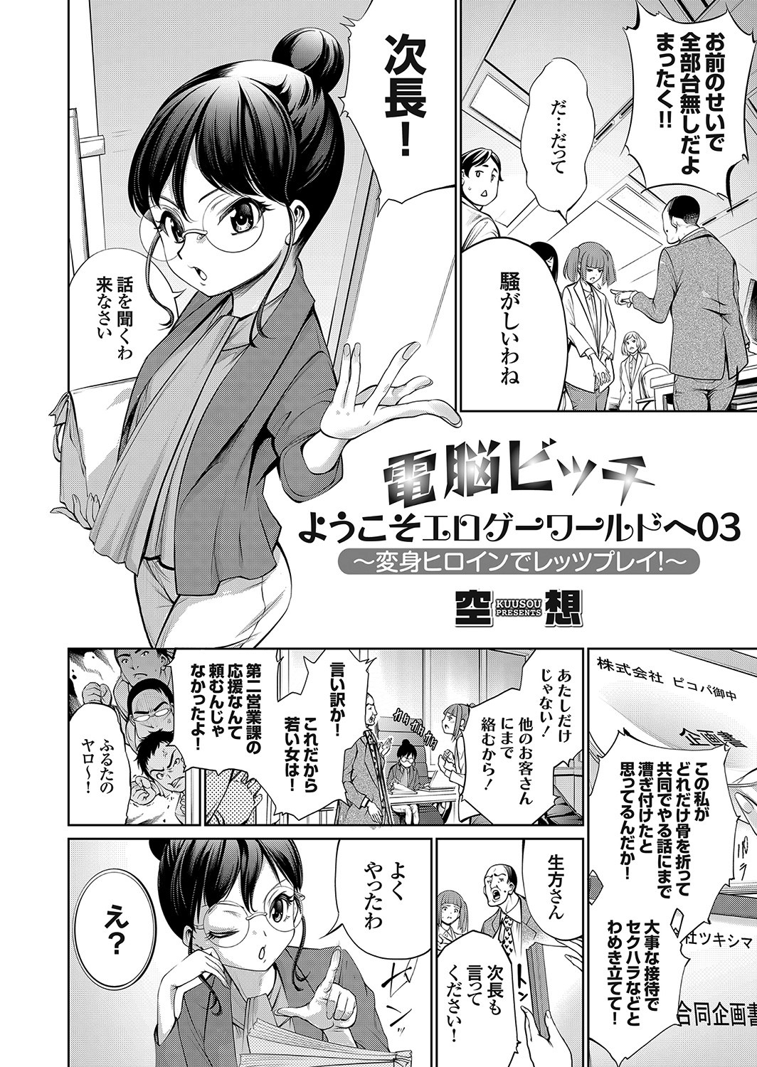 電脳ビッチ ようこそエロゲーワールドへ03 ～変身ヒロインでレッツプレイ！～