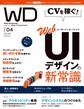 Web Designing 2023年4月号