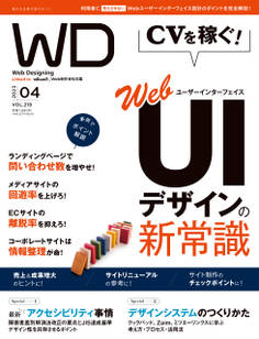 Web Designing 2023年4月号