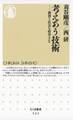 考えあう技術 ――教育と社会を哲学する