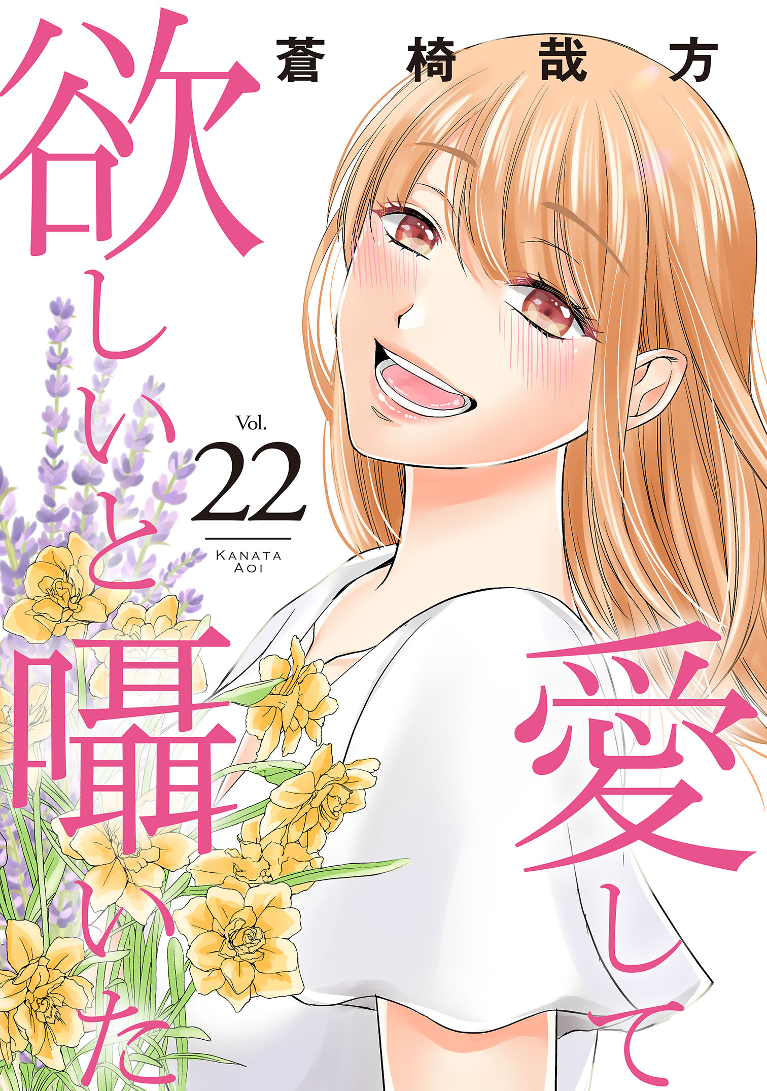 愛して欲しいと囁いた