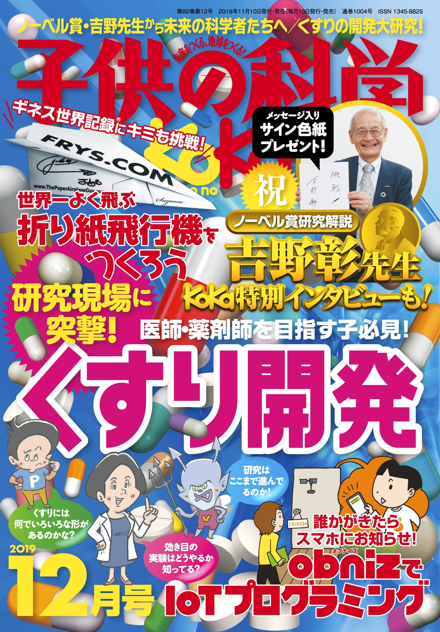 子供の科学2019年12月号