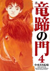 やまさき拓味の作品一覧 35件 Amebaマンガ 旧 読書のお時間です