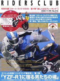 RIDERS CLUB 2008年11月号 No.415