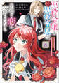 悪役令嬢と悪役令息が、出逢って恋に落ちたなら ~名無しの精霊と契約して追い出された令嬢は、今日も令息と競い合っているようです~(コミック) 6