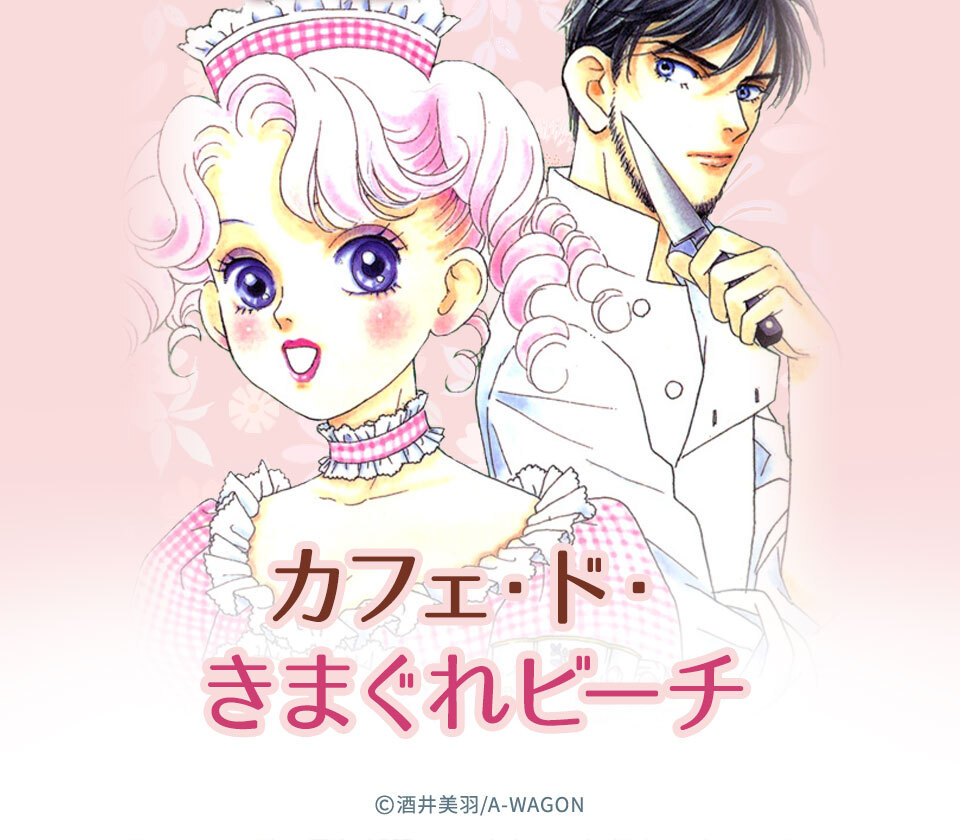 7話無料 カフェ ド きまぐれビーチ 無料連載 Amebaマンガ 旧 読書のお時間です