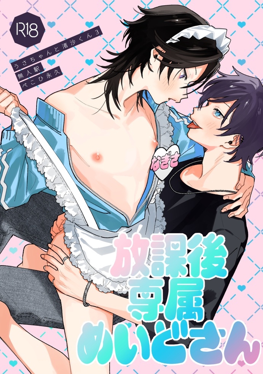 放課後専属めいどさん【R18版】