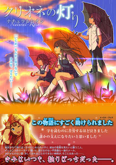 クリオネの灯り