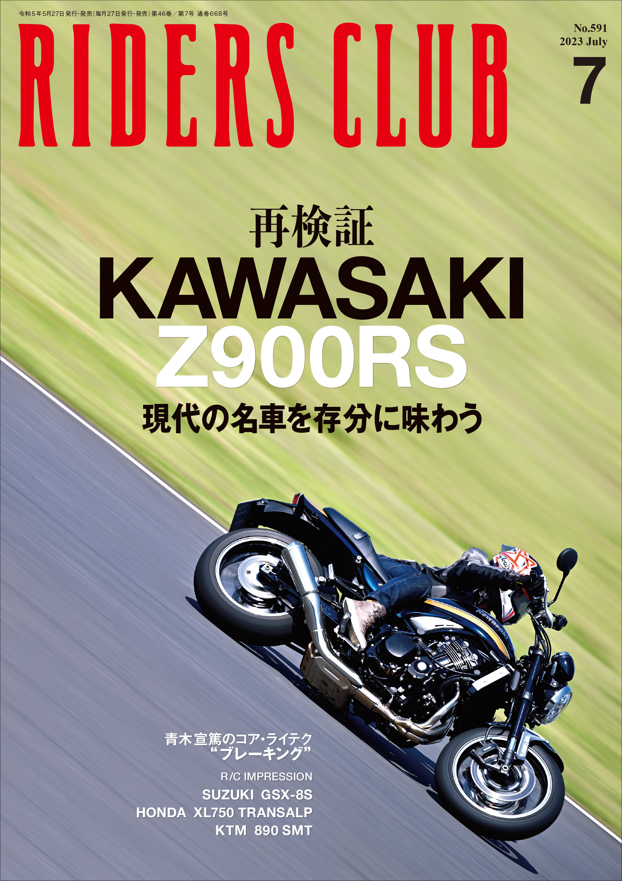 RIDERS CLUB 2023年7月号 No.591