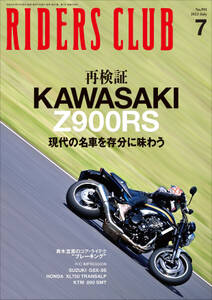 RIDERS CLUB 2023年7月号 No.591