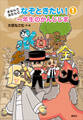 まなんであそんで なぞときたい! 1 一年生のかんじじま
