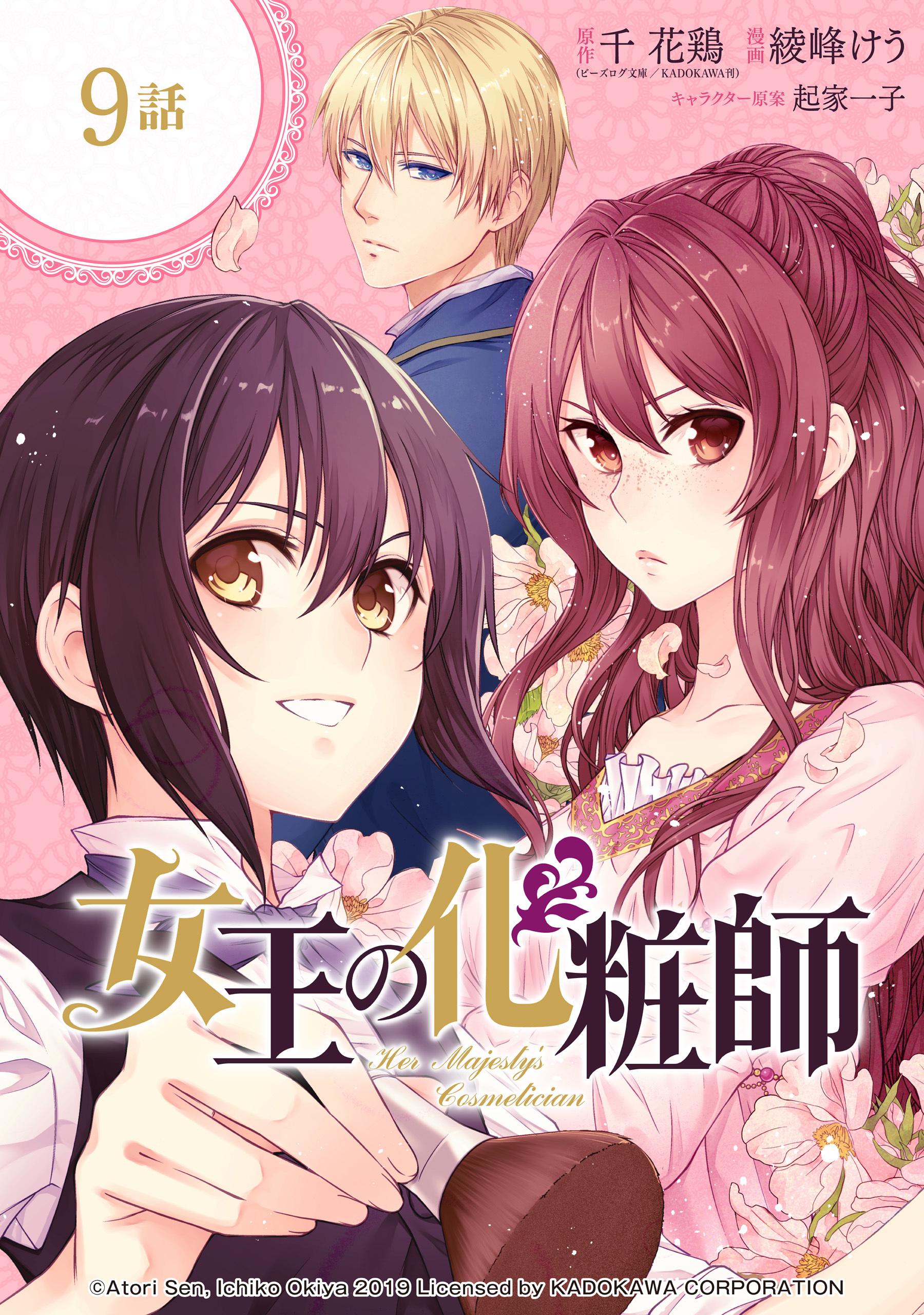 女王の化粧師 分冊版 無料 試し読みなら Amebaマンガ 旧 読書のお時間です