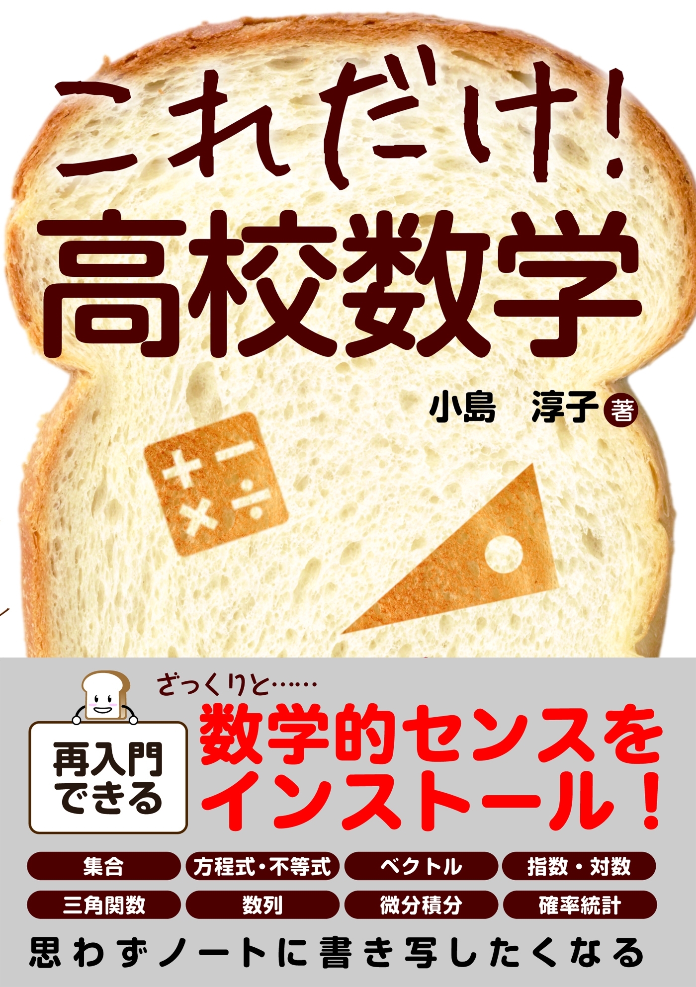 これだけ！ 高校数学