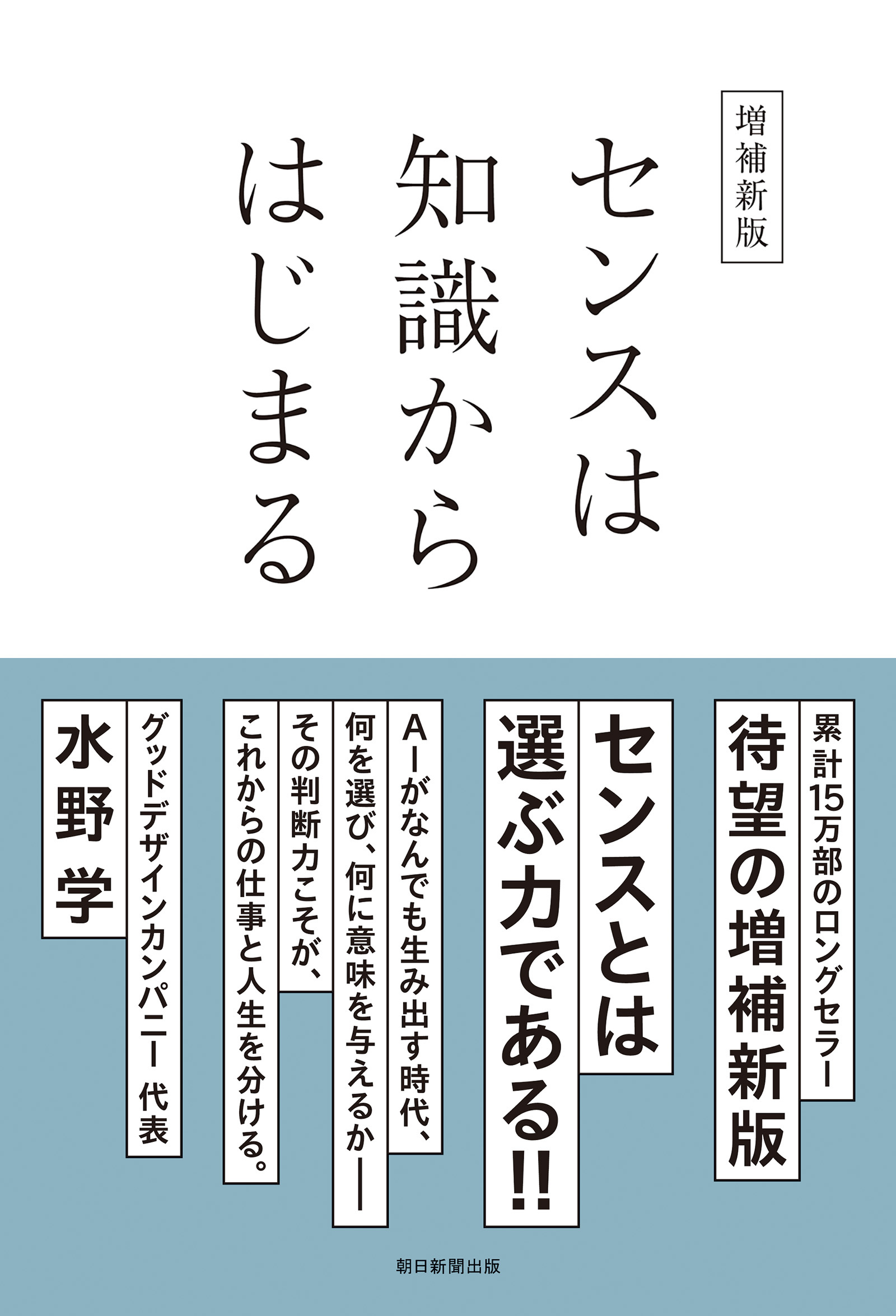 増補新版　センスは知識からはじまる