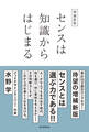 増補新版 センスは知識からはじまる