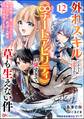 外れスキルだからと追放された《∞チートアビリティ》が強すぎて草も生えない件 ~偶然助けた第三王女にどちゃくそ溺愛されるし、前よりも断然楽しい生活送ってます~ コミック版(分冊版) 【第12話】