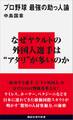 プロ野球 最強の助っ人論
