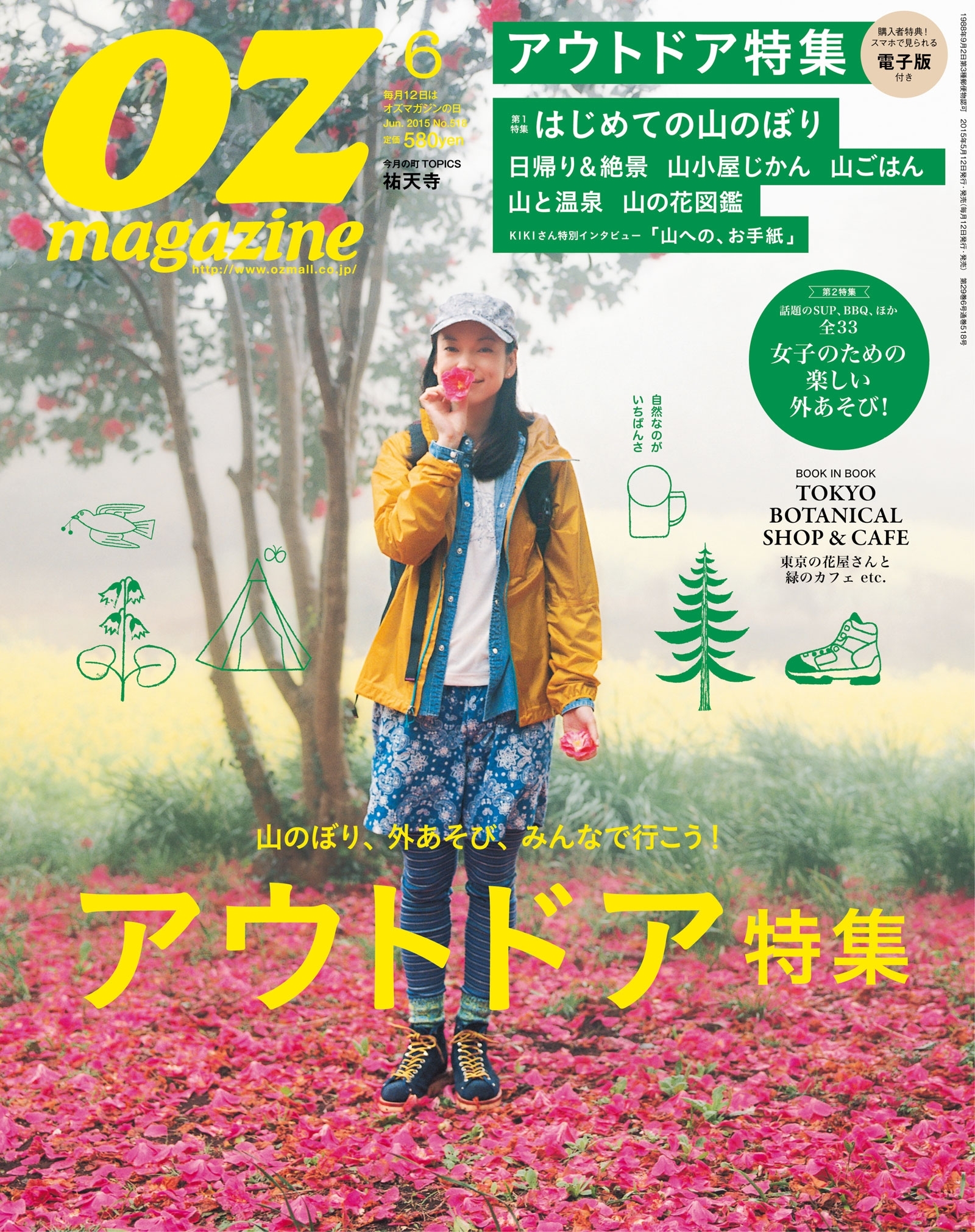 OZmagazine　2015年6月号　No.518