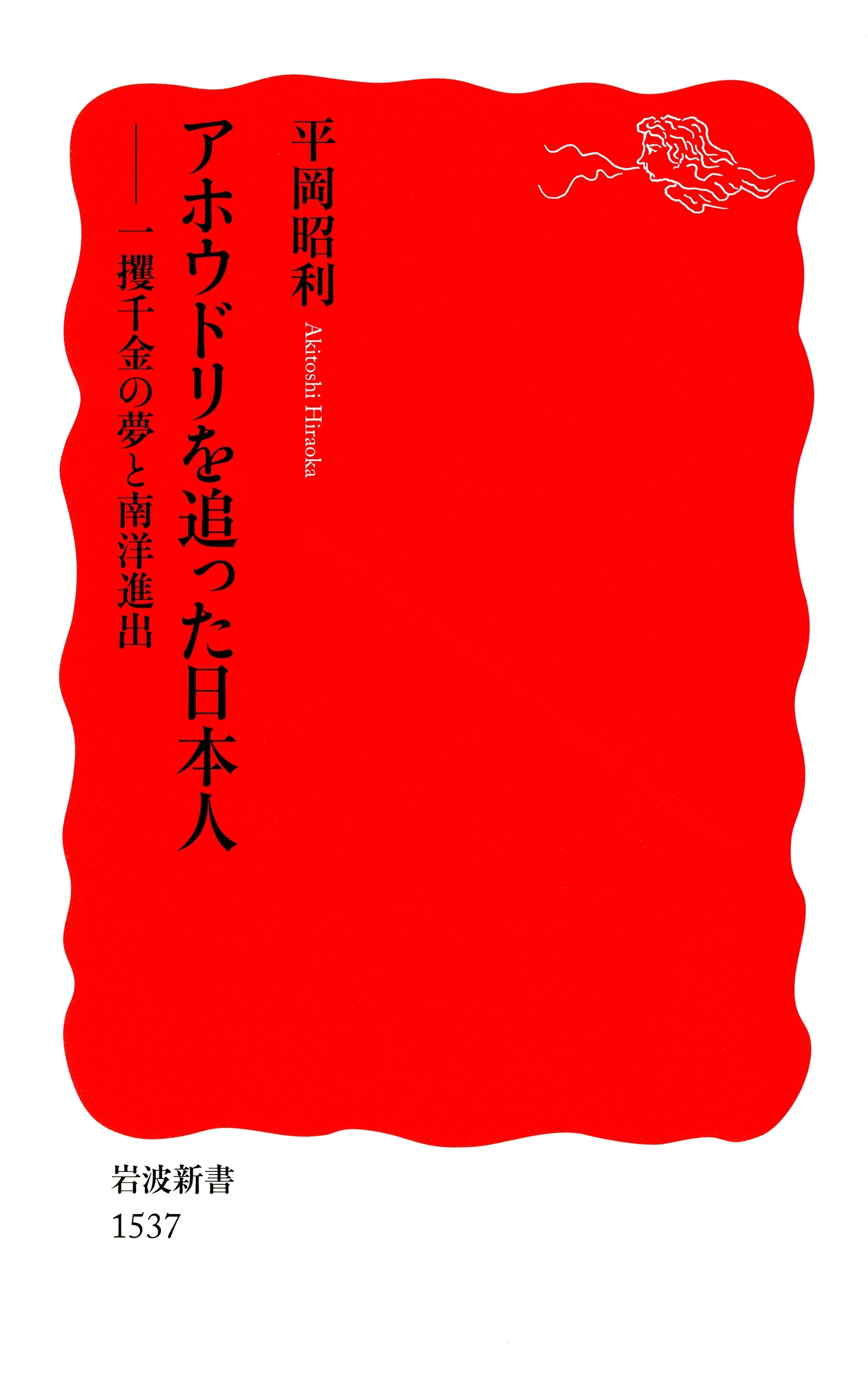 アホウドリを追った日本人