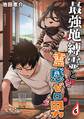 最強地縛霊と霊感ゼロ男【連載版】 (6)