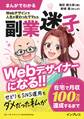 副業迷子、Webデザイナーになる!! せどりもSNS運用もダメだった私が在宅で月収100万円達成するまで