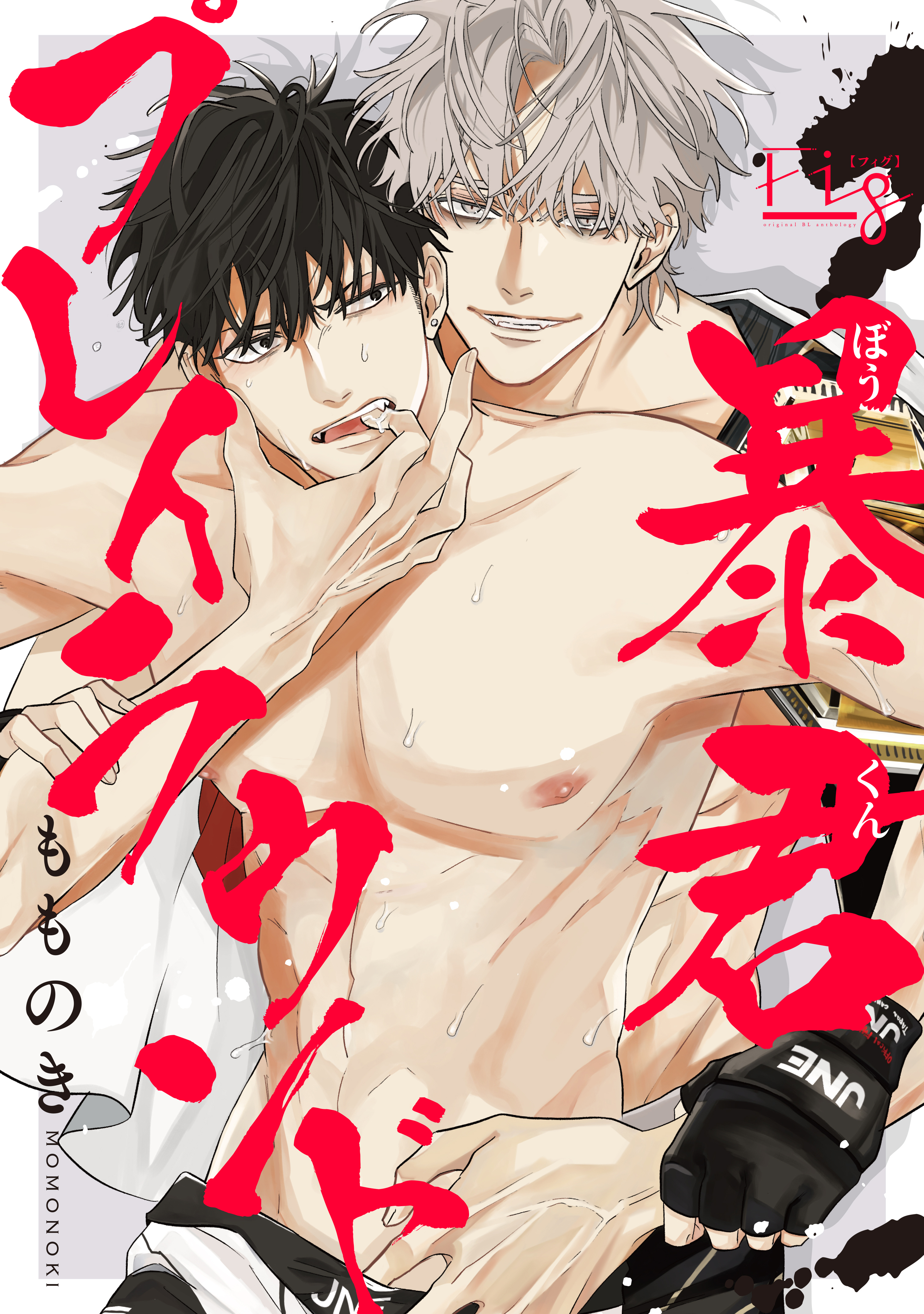 暴君プレイラウンド4