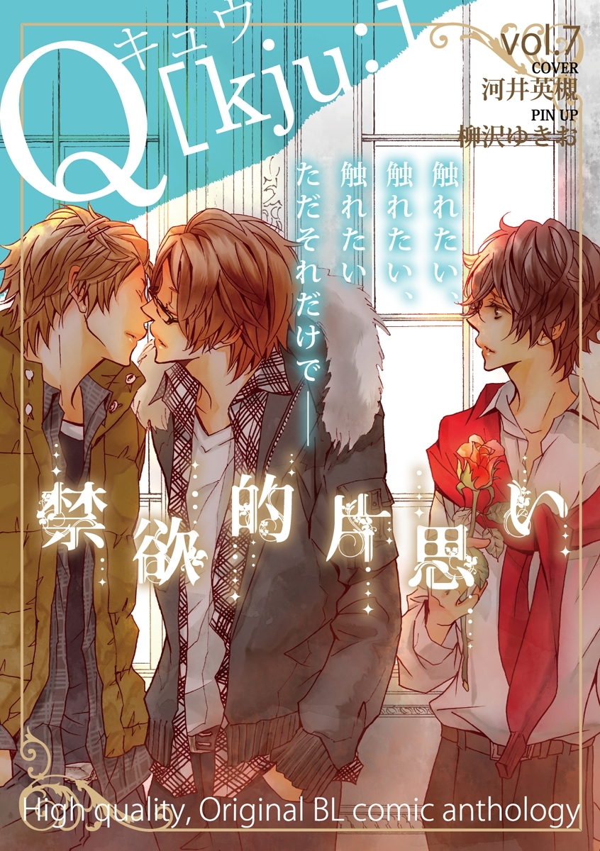 Q[kju;] vol.7