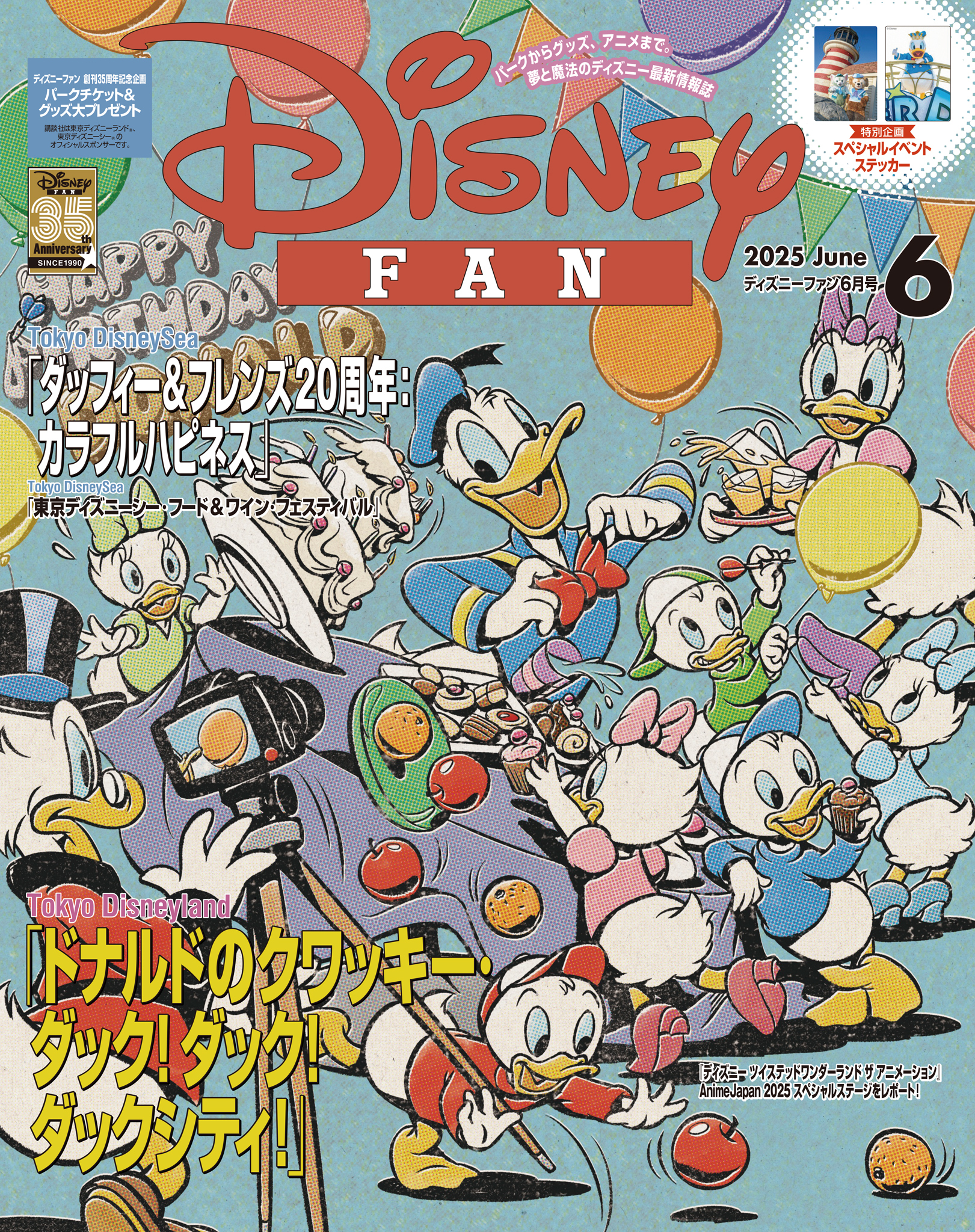 ディズニーファン  2025年6月号