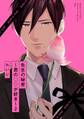 【期間限定 無料お試し版 閲覧期限2026年9月6日】先生の秘密 ~君の××が好き~2