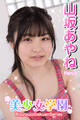美少女学園 山坂あやね Part.3