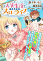 【期間限定 無料お試し版】人質生活から始めるスローライフ 【連載版】1