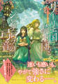 リーリエ国騎士団とシンデレラの弓音 ―翼に焦がれた金の海―