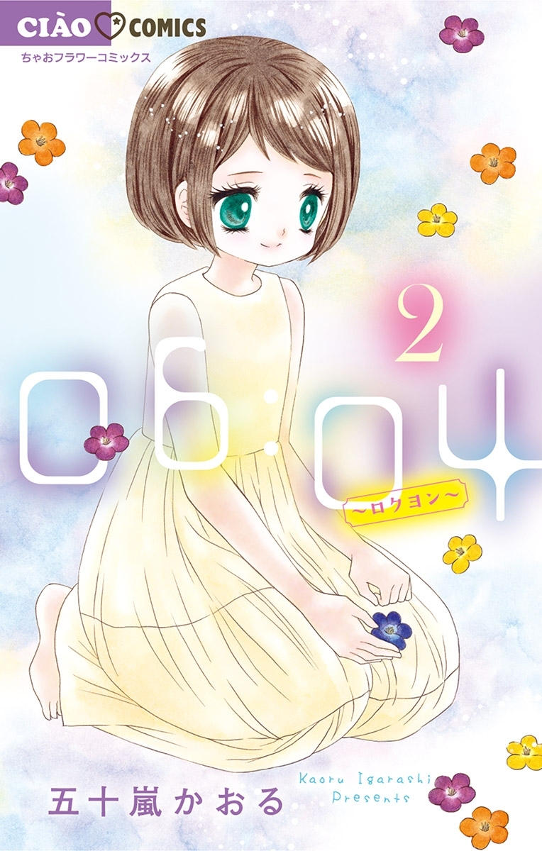 06：04　～ロクヨン～ 2