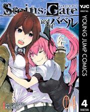 STEINS；GATE 哀心迷図のバベル