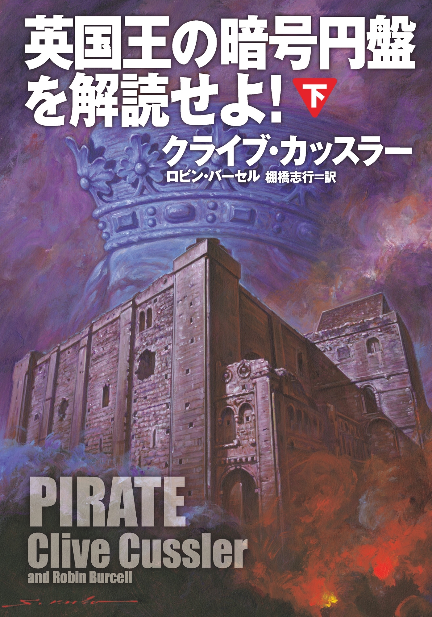 英国王の暗号円盤を解読せよ！