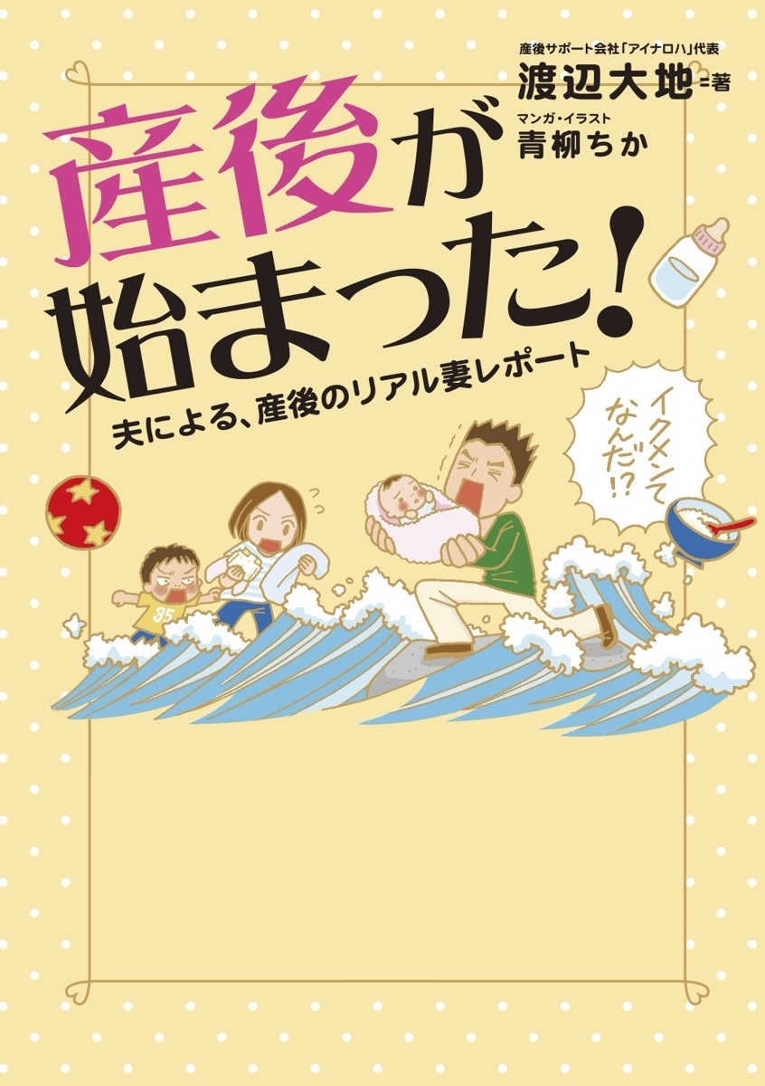 産後が始まった！