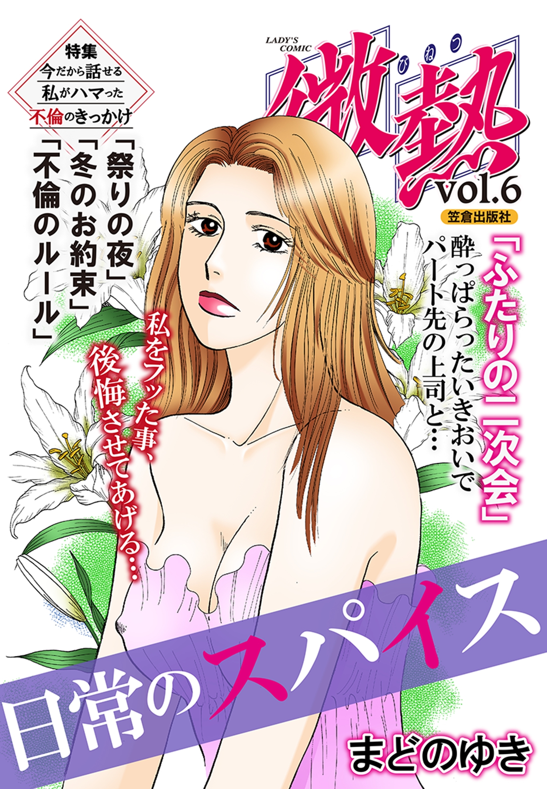 微熱vol.6 日常のスパイス