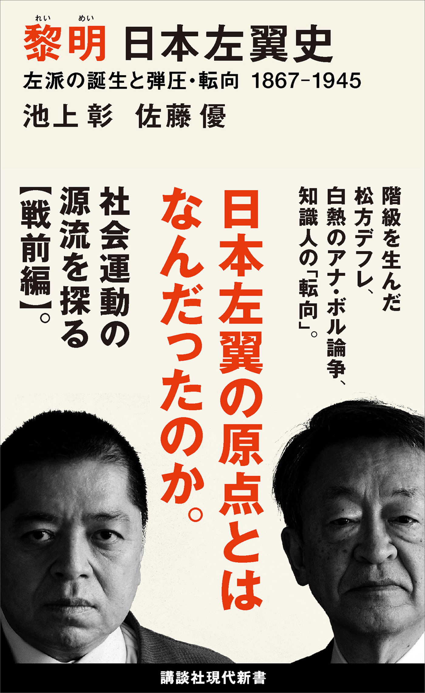 日本左翼史