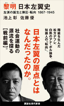 日本左翼史