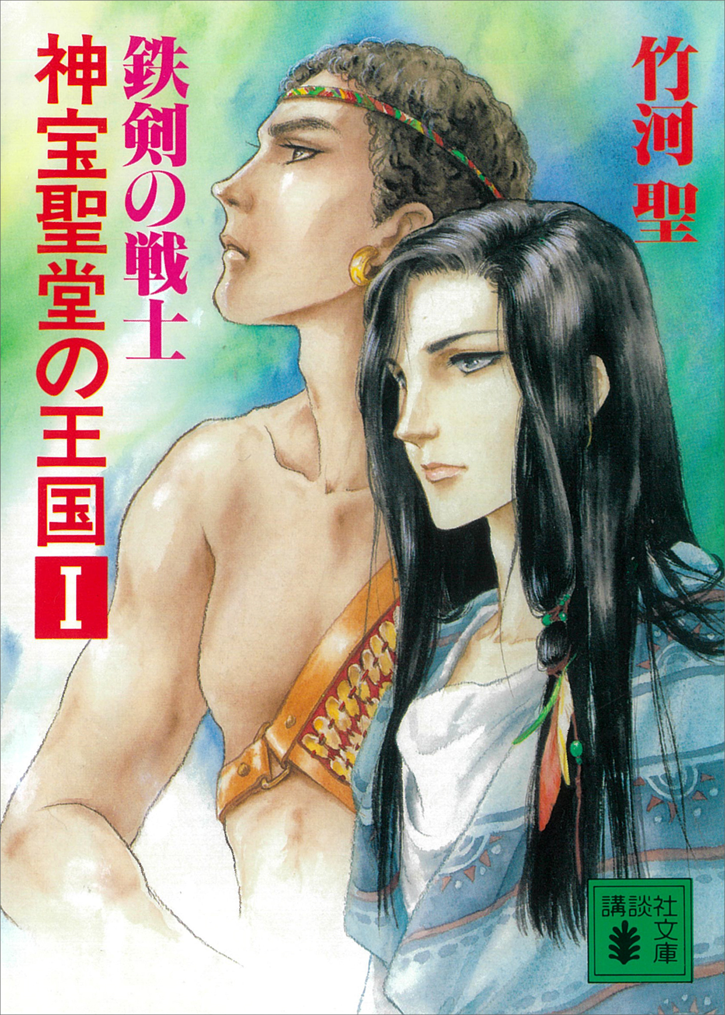 神宝聖堂の王国