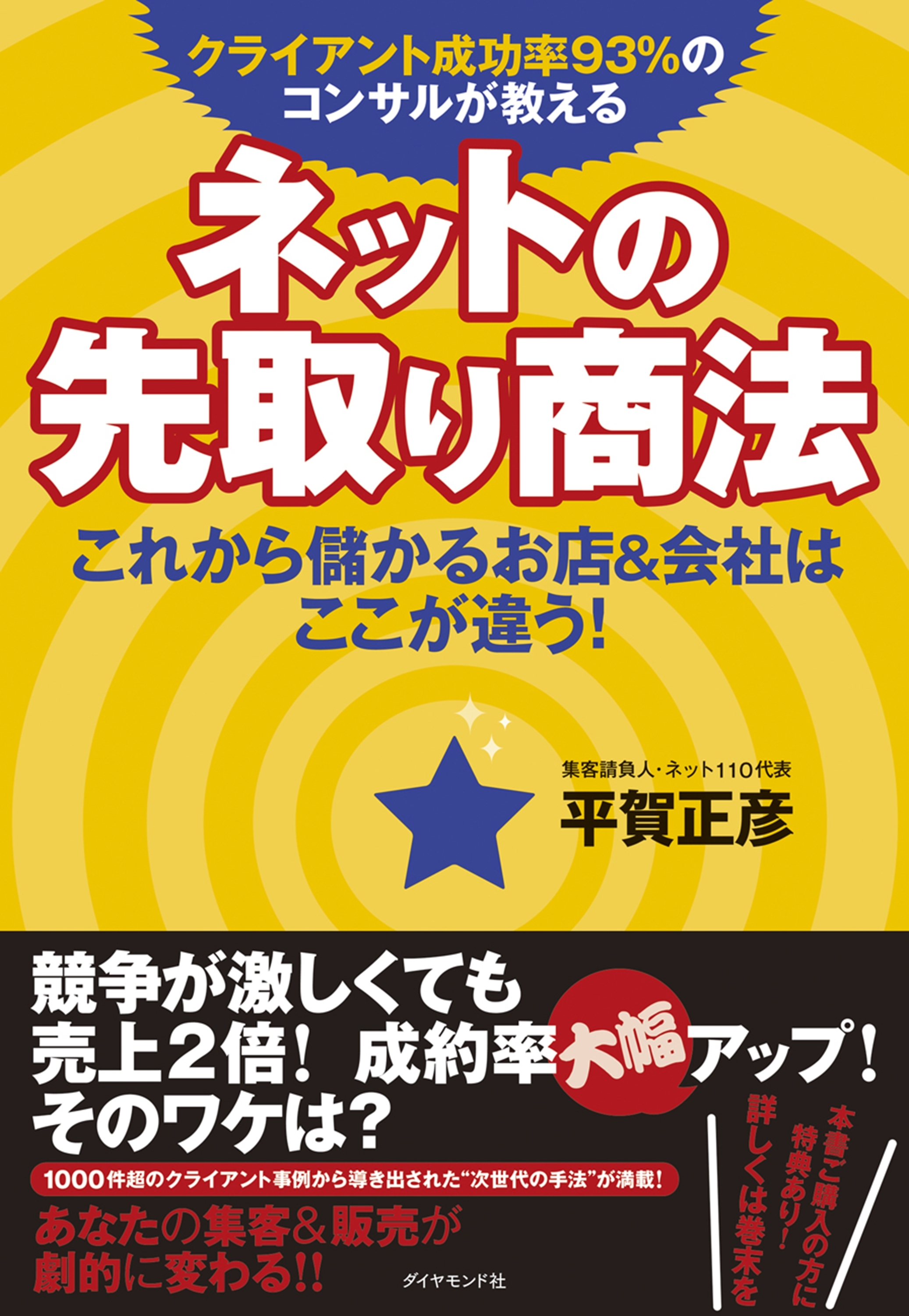 ネットの先取り商法