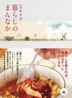 暮らしのまんなか