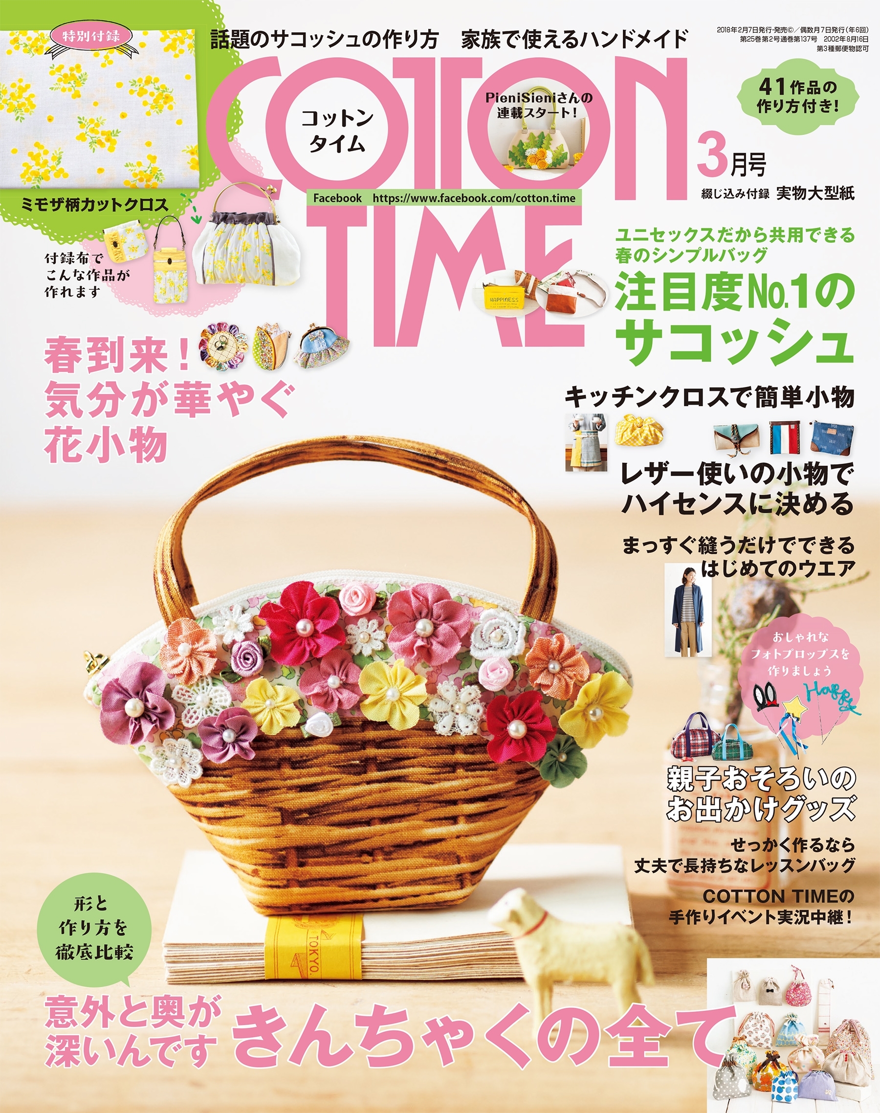COTTON TIME 2018年3月号