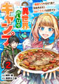 異世界のんびりキャンプ~聖獣たちの住まう島で自由気ままにスローライフを謳歌する~2巻