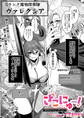 ざこにゅー!~ザコになってニューゲーム!?~