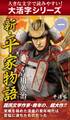 【大活字シリーズ】新・平家物語 一巻